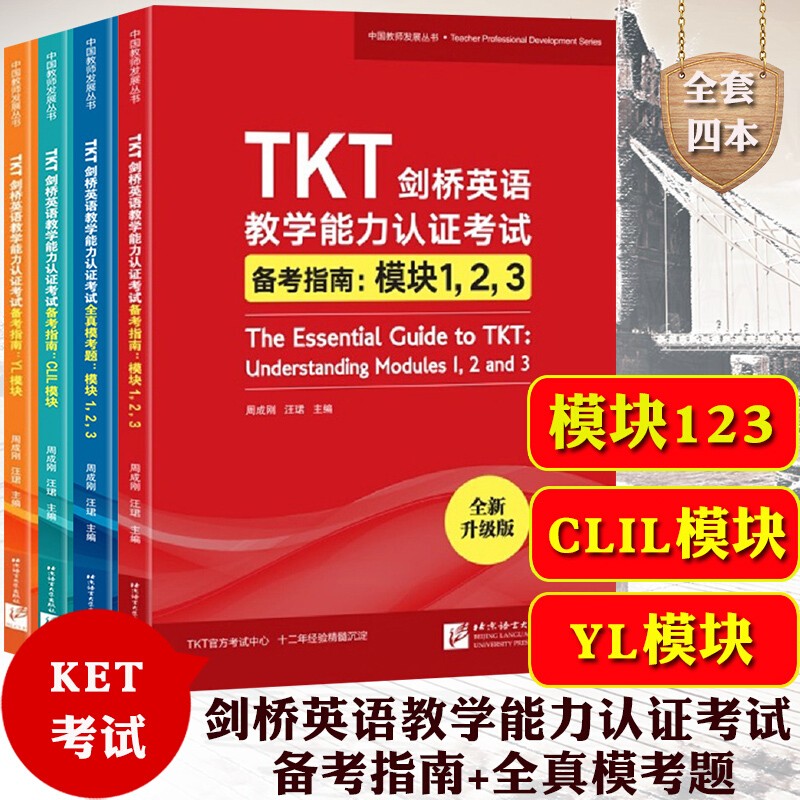 新东方 TKT剑桥英语教学能力认证考试备考指南：模块1，2，3 刘骏、鲁子问、胡旭辉、Lin