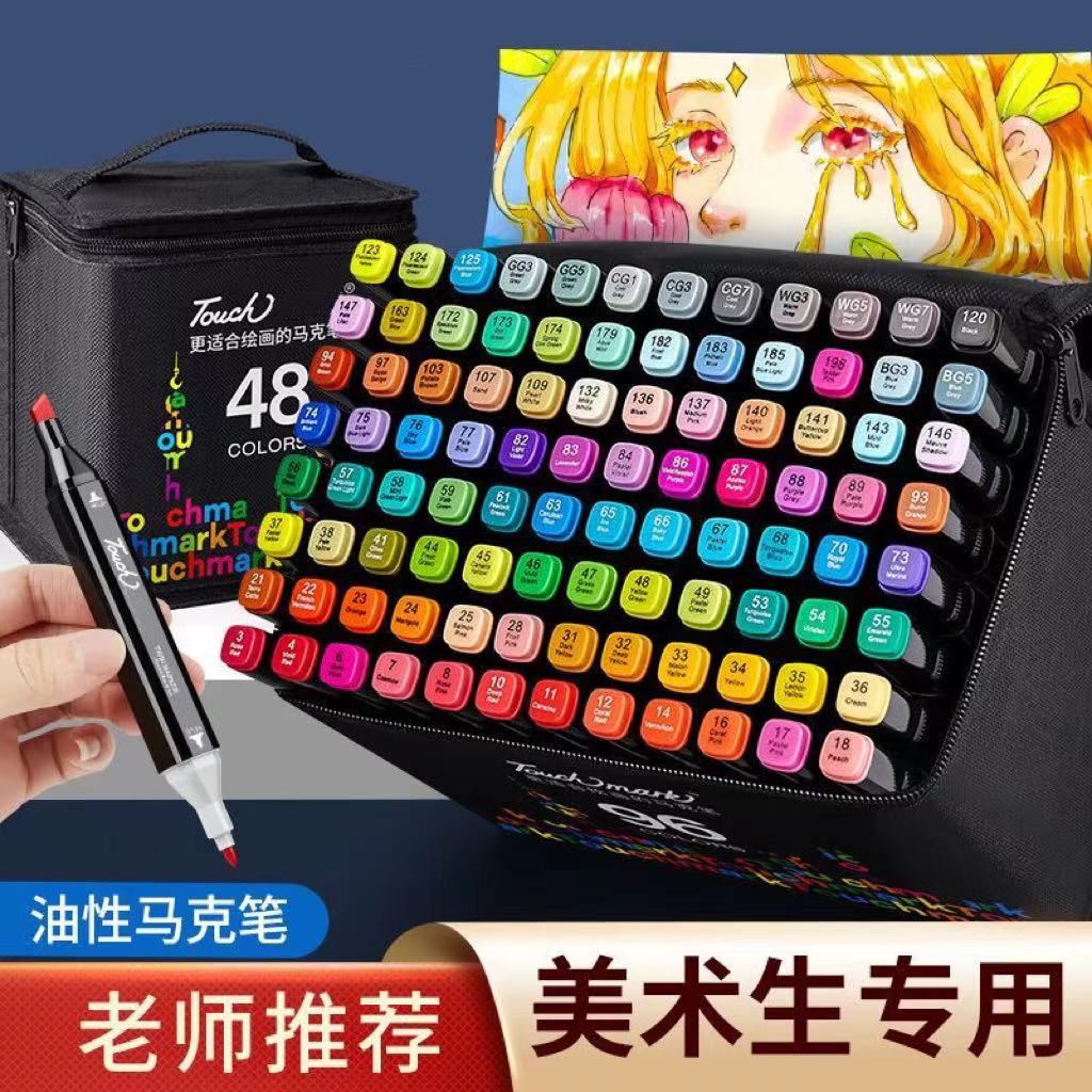 开学季小学生48色双头油性酒精学生绘画马克笔套装48色 油性布袋装【48色】