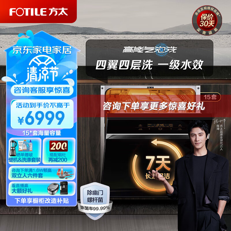 方太洗碗机嵌入式15套洗碗机大容量家用烘干除菌四翼四层洗7天保洁存储高端J全自动VT08V8 四翼喷淋无死角