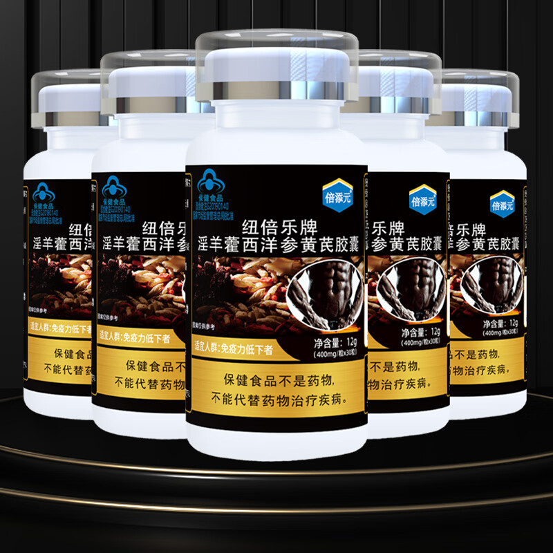 倍添元纽倍乐牌淫羊藿西洋参黄芪胶囊男性保健品增强免疫力成人夫妻免疫力低下者中老年人男士女士保健品 【一瓶装】增强版