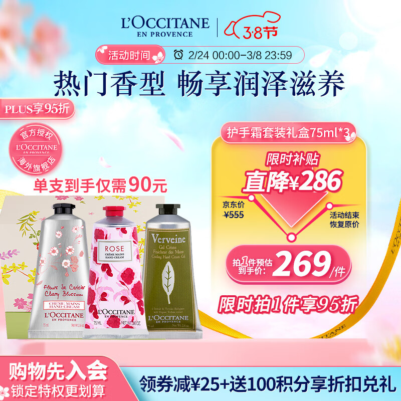 欧舒丹（L'OCCITANE）护手霜套装礼盒75ml*3 滋润养护 法国原装直采 送礼心选