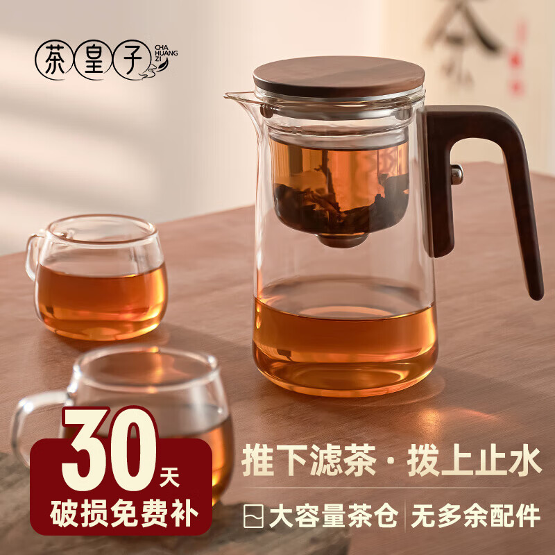 茶皇子磁吸泡茶壶专利设计过滤茶水分离高硼硅玻璃泡茶神器茶具套装 透明800ml+品茗杯2只 京东折扣/优惠券