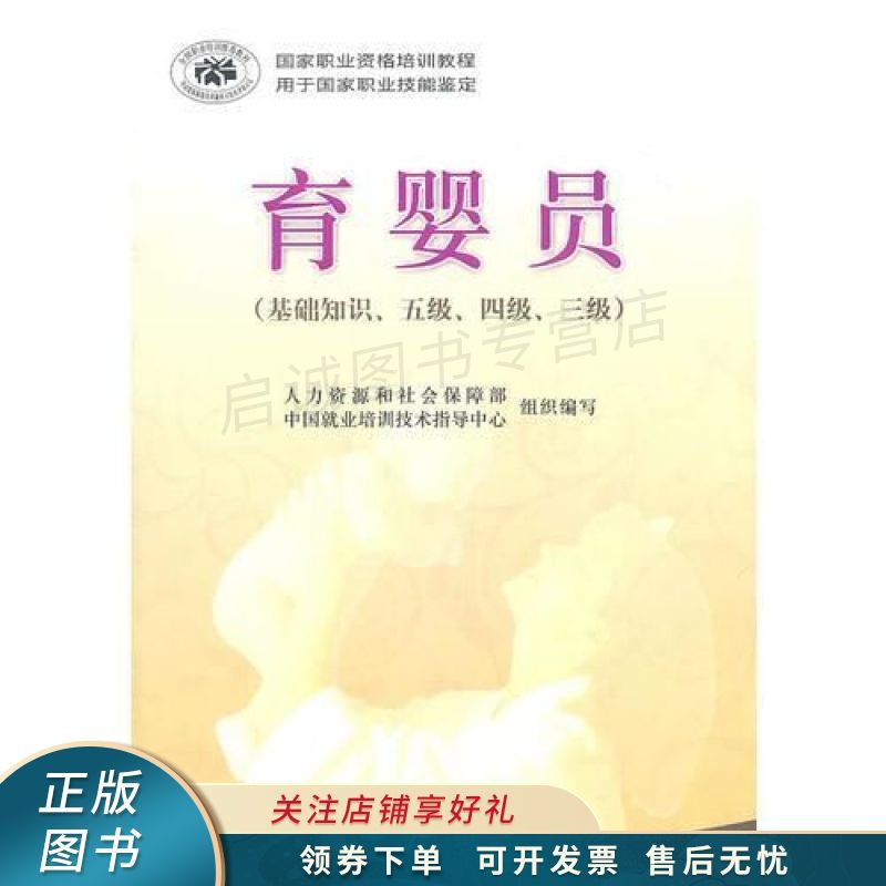 育婴员基础知识、五级、四级、三级
