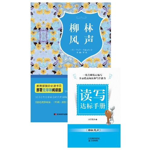 柳林风声9787538691894【特惠