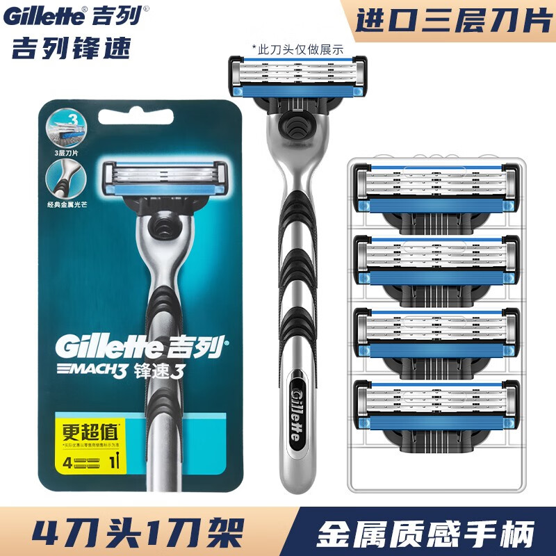 吉列锋速3剃须刀手动刮胡刀贴面男士进口刀片三层刀片刀头原装 锋速3剃须1刀架4刀头