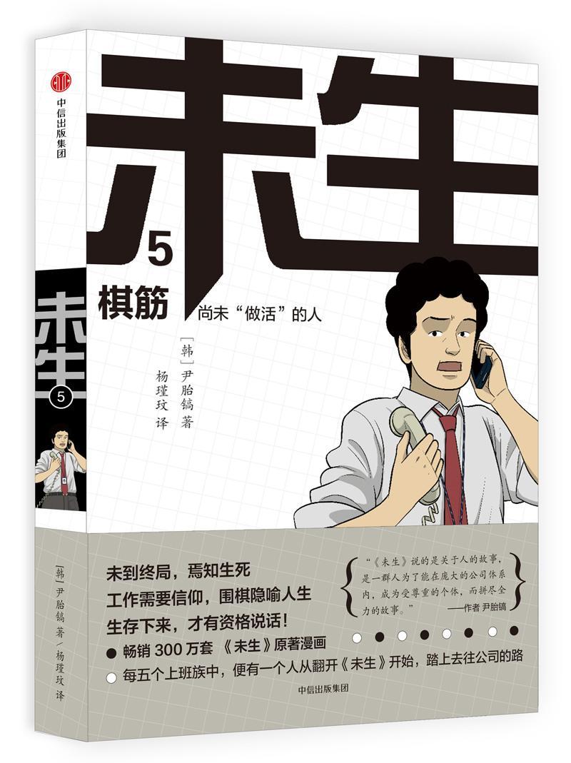 未生:尚未