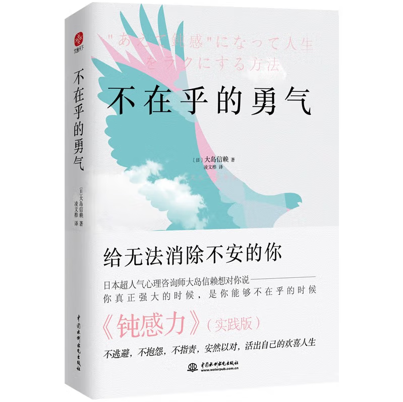 不在乎的勇气 [日]大岛信赖著,凌文桦 