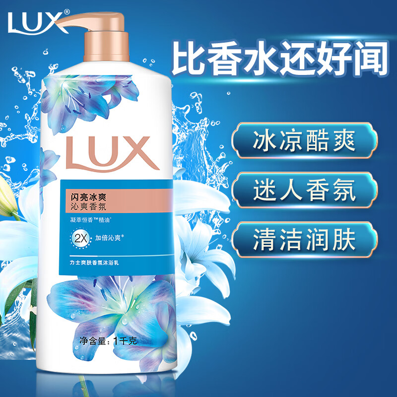 露液乳持久留香闪亮冰爽男女士沫浴品牌官方 力士闪亮冰爽沐浴露1000g