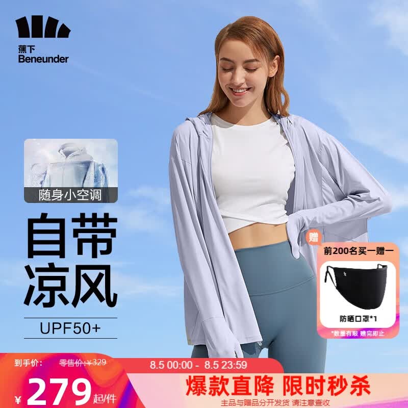 蕉下（beneunder）防晒衣女防晒服春夏UPF50+冰丝凉感带手套中长款遮肉 奶霜紫M使用感如何?
