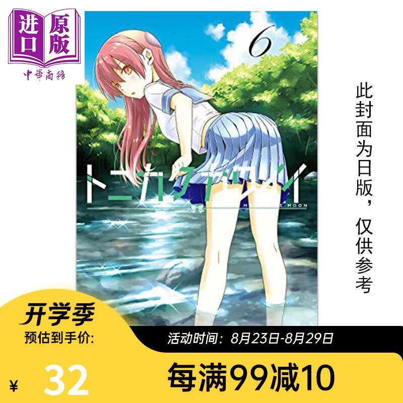 漫画 总之就是很可爱6 畑健二郎 总是就是非常可爱 尖端出版社 台版漫画书