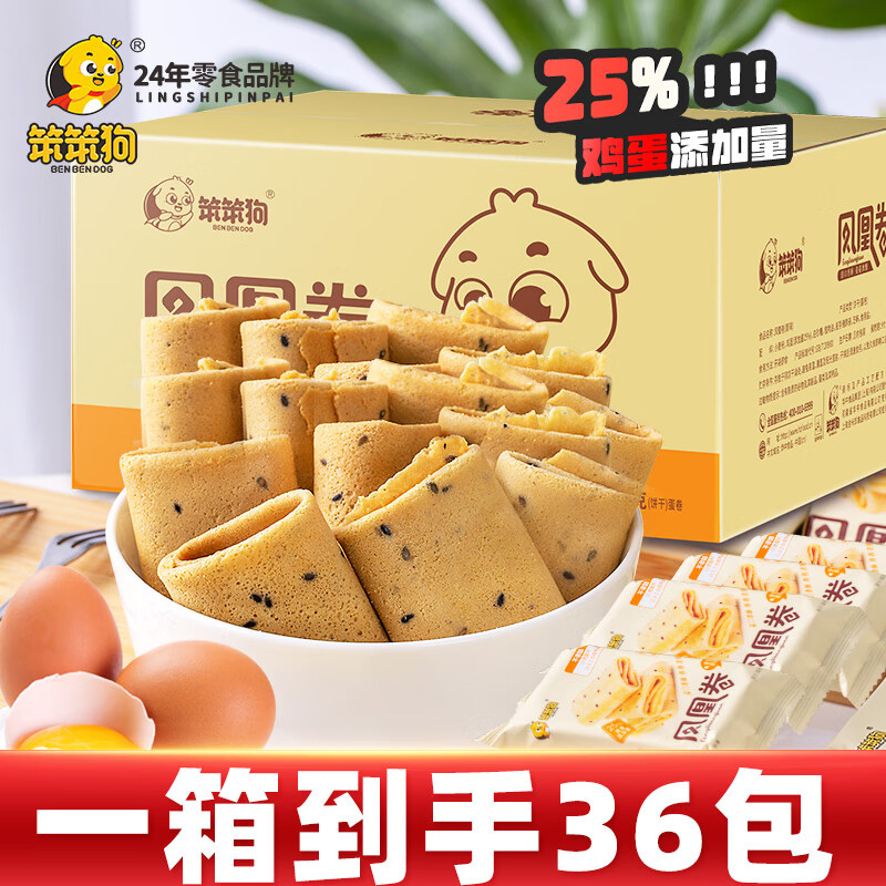 笨笨狗 凤凰卷手工蛋卷鸡蛋卷早餐饼干糕点点心办公室休闲零食小吃大礼包 凤凰卷520g(箱装25%的蛋含量)
