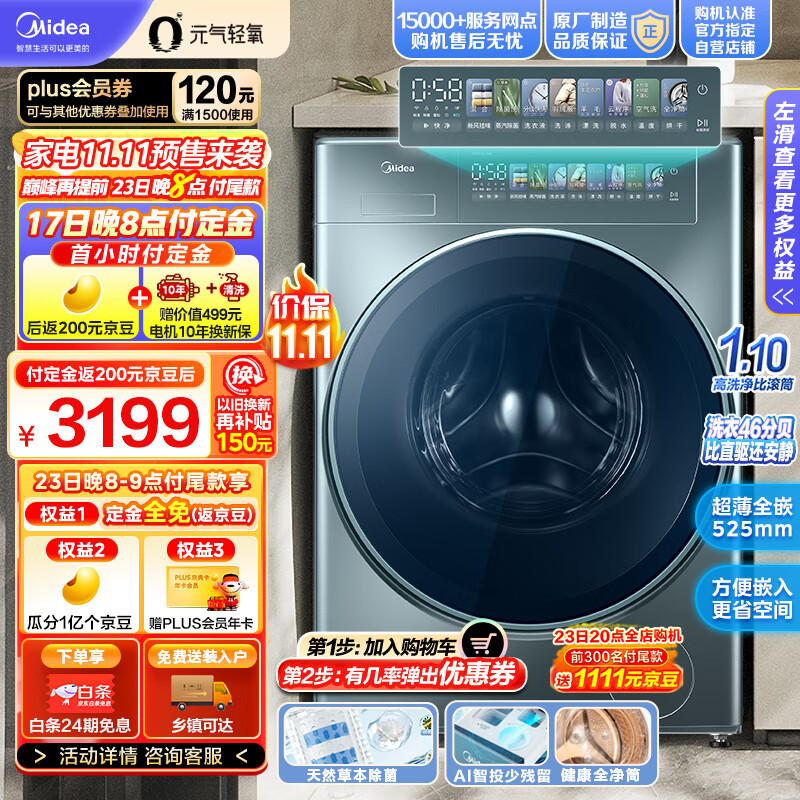 美的Midea滚筒洗衣机全自动 元气轻氧系列 MD100LAIR 洗烘一体机 天然草本除菌 超薄全嵌 10公斤 1.1洗净比