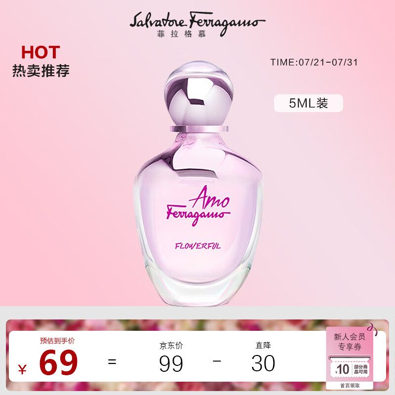 菲拉格慕 Ferragamo 我爱璀璨女士香水 气质香氛5ml（体验装）