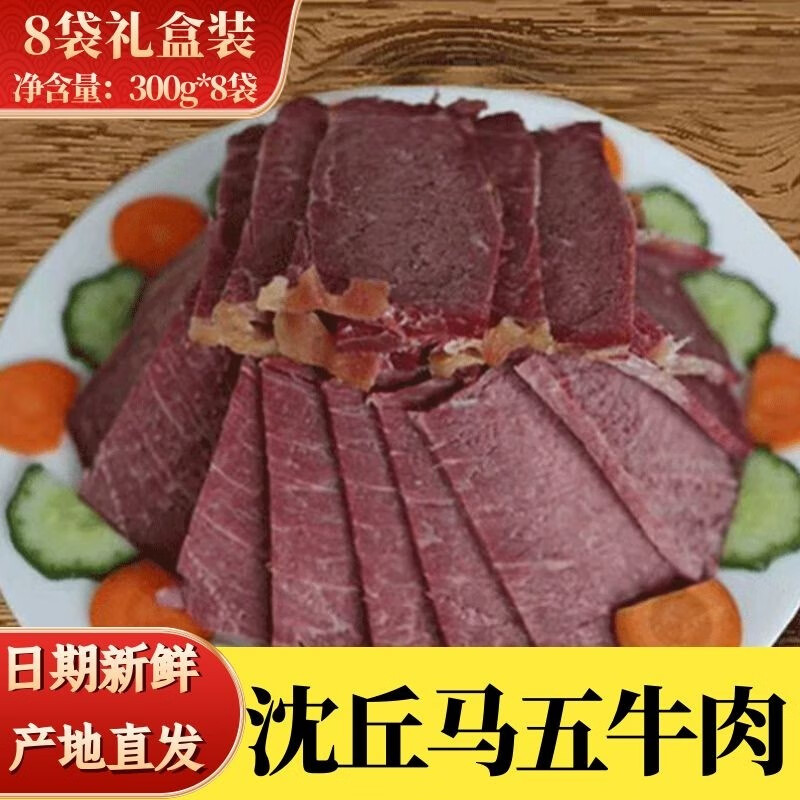 【顺丰发货】马五牛肉300g整箱河南沈丘特产马五牛腱礼盒送礼五香美食