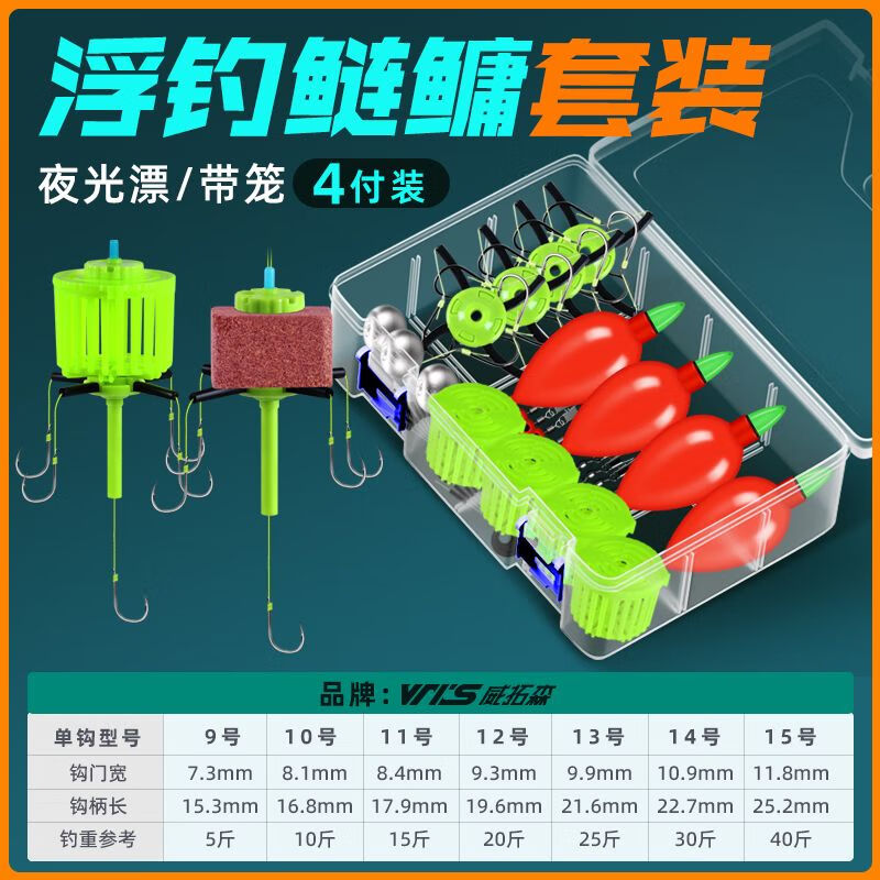 威拓森（weituosen）新款鰱鳙專用鉤釣組浮釣鰱鳙水怪釣籠翻板鉤魚鉤方塊爆炸鉤高檔 【專用盒裝】4付-帶籠/夜光漂 15號(hào)