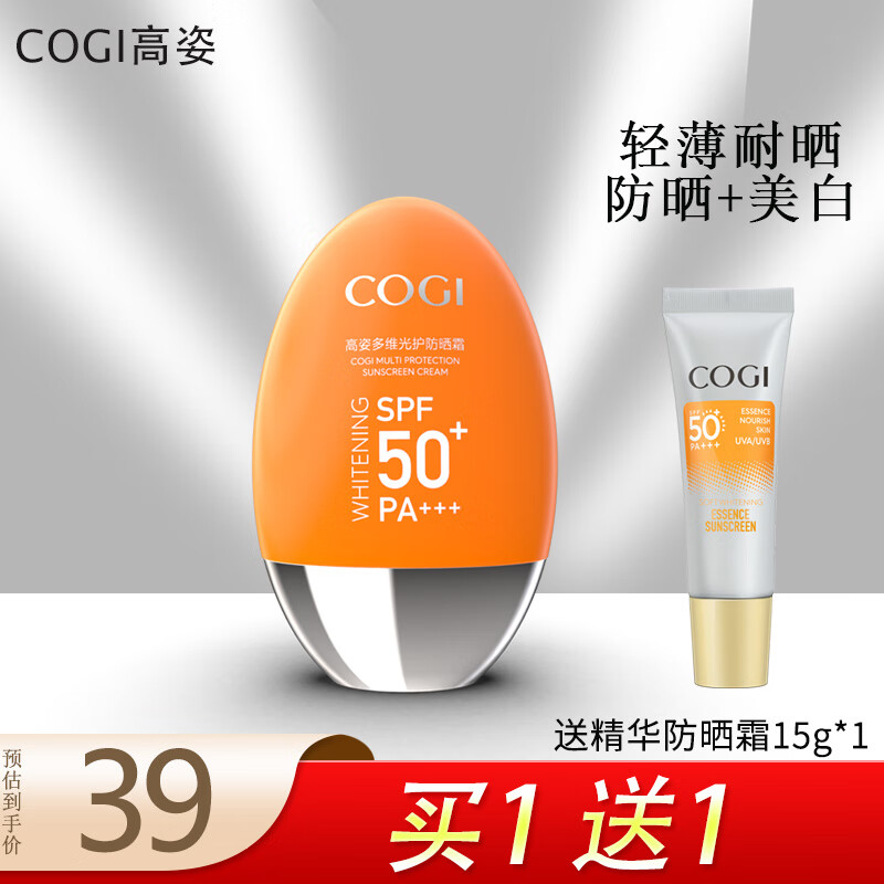 高姿多维光护防晒霜SPF50+PA+++户外防晒脸部美白防晒轻薄不油腻 多维光护美白防晒霜50g