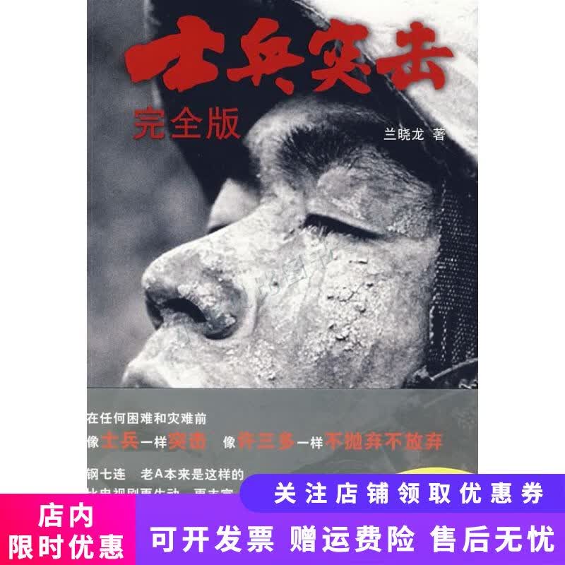 士兵突击完全版 兰晓龙