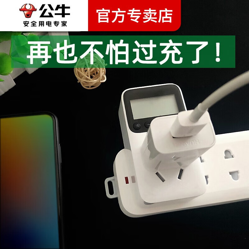 公牛GND-1电子式定时器插座家用预约自动断电手机电动车充电智能定时开关 数显电定时器D-1