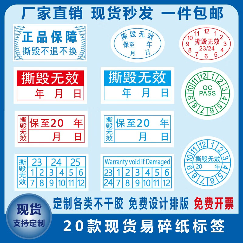 晟郵（SHENG YOU）撕毀無效易碎貼標(biāo)簽一次性手機(jī)防拆防撕日期標(biāo)貼紙維修螺絲標(biāo)定制 定制易碎標(biāo)