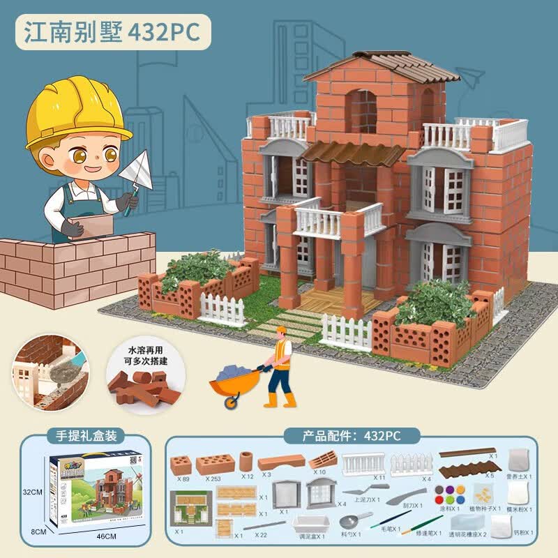 企驭泥瓦匠盖房子过家家儿童玩具diy手工建筑模型迷你砖块头拼装礼物 江南别墅