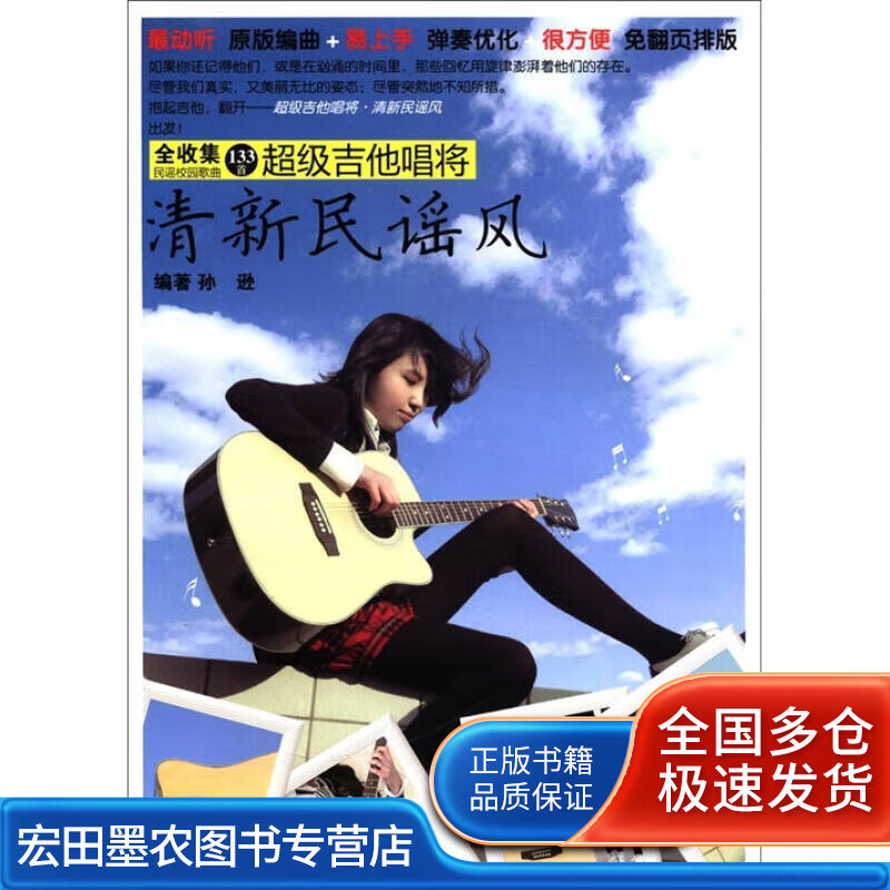 超级吉他唱将 清新民谣风【好书】