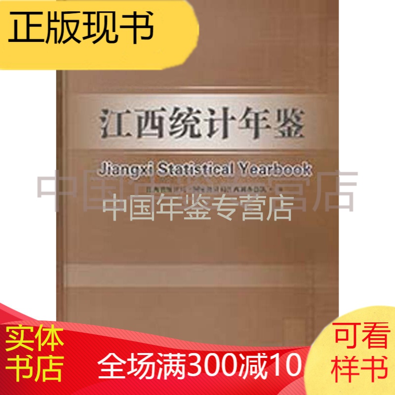 江西统计年鉴1988