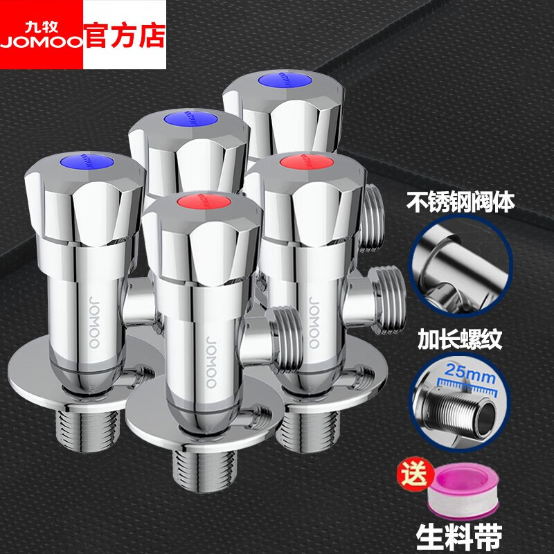 九牧(jomoo)304不锈钢角阀加厚三角阀冷热通用4分螺纹热水器马桶八字