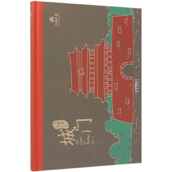 城门(精)/小姥爷给孩子说北京