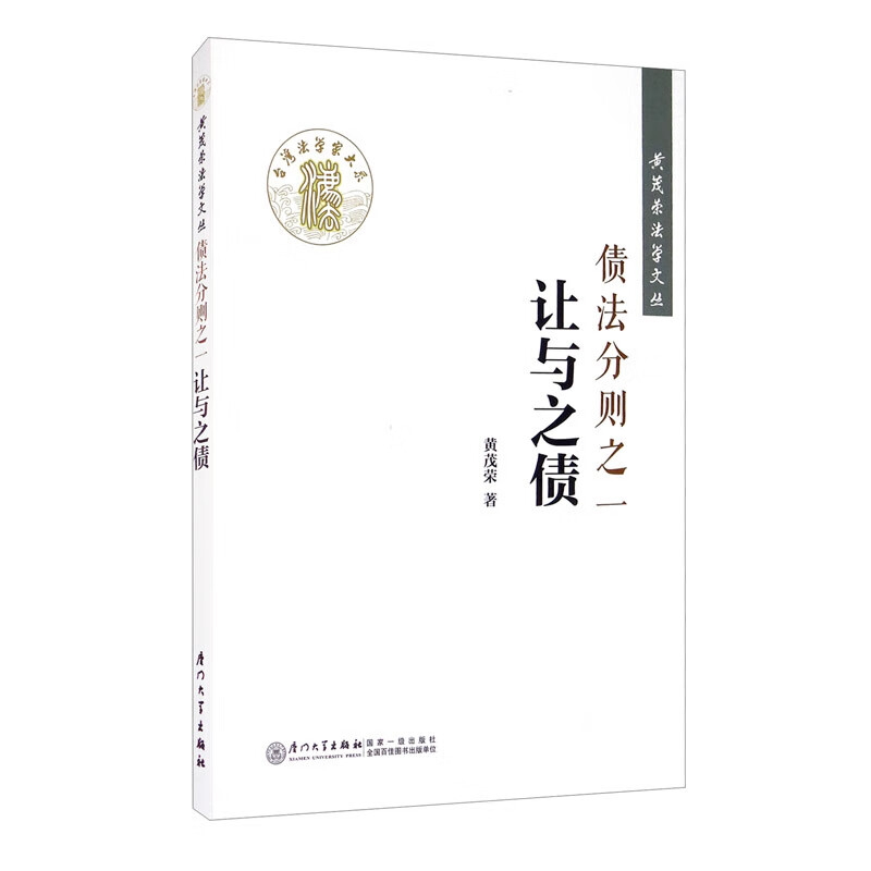 债法分则之一：让与之债 黄茂荣 厦门大学 法律行为买卖契约性质缔结