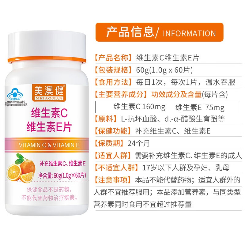 美澳健(MEIAOJIAN)拍1发2 维生素C维生素E60片 男女成人ce 配美白胶原蛋白淡斑片 专柜CE 60粒*1瓶 送1礼