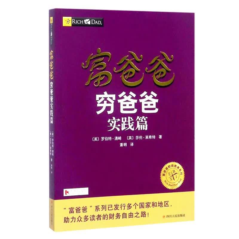 (ZZ)富爸爸穷爸爸实践篇