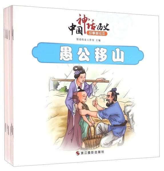 中国神话历史故事美绘本商鞅立木取信9787551413701