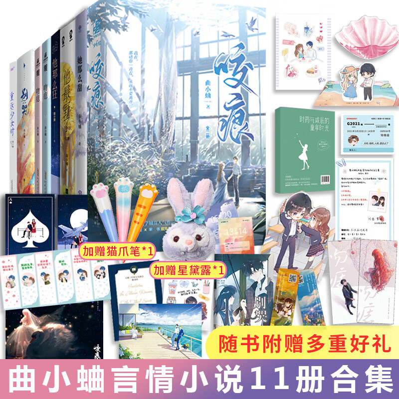 正版现货 曲小蛐小说11册作品全集 咬痕吻痣他那么狂她那么甜他野了