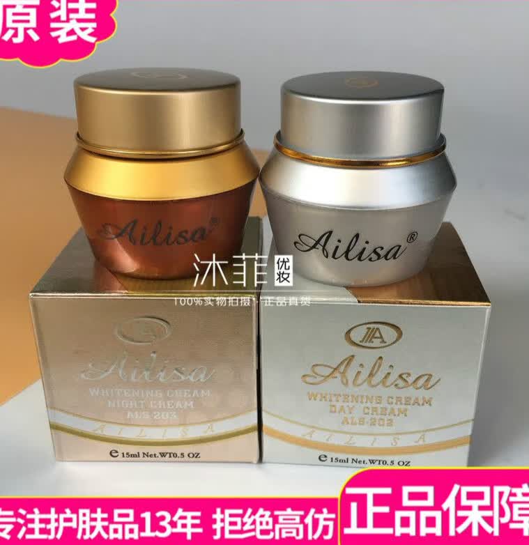 hkcqcq台湾爱丽莎日晚 原装 嫩白斑面ailisa爱丽莎化妆品 日霜
