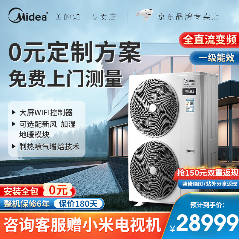 美的（Midea）领航者二代中央空调一拖一二三四五大六p七匹家用别墅多联机全直流变频冷暖新一级能效嵌入式空调 5匹120一拖三【一价全包】适用80-110㎡