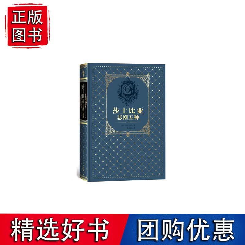【速发】莎士比亚悲剧五种