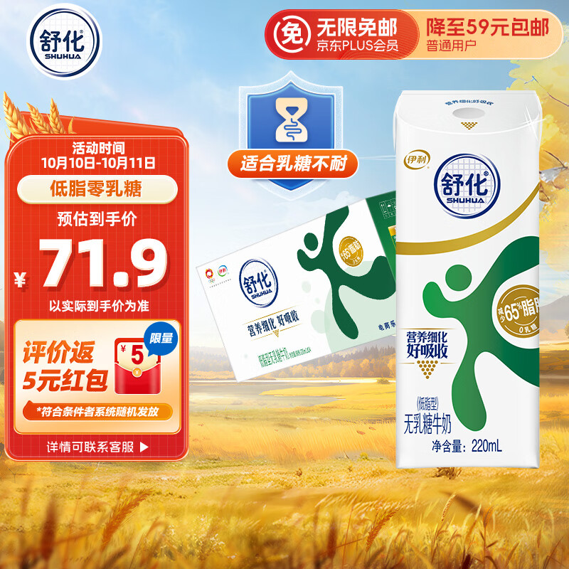 伊利舒化低脂奶 无乳糖牛奶整箱 220ml*24盒 适合乳糖不耐受 低GI认证使用感如何?