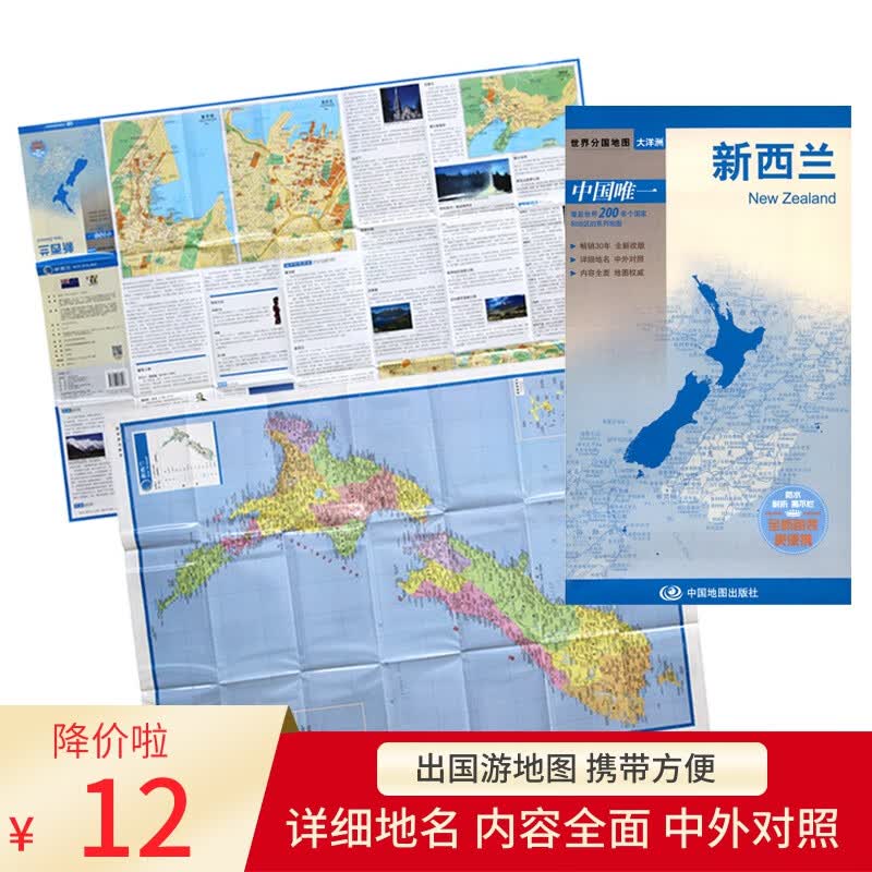 新西兰地图 中外文 对开系列 中图版分国系列 耐折