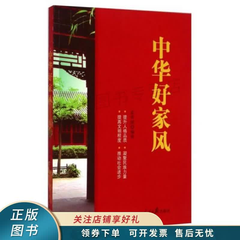 中华好家风