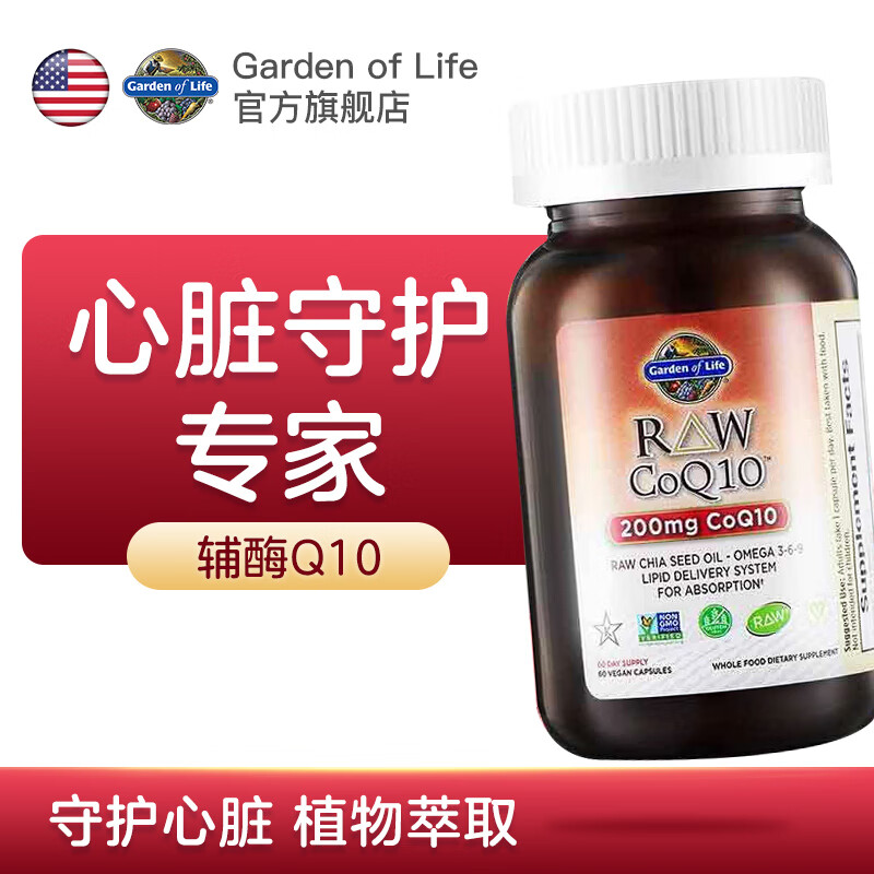雀巢 Garden of Life（译:生命花园）辅酶Q10胶囊  保护心血管健康 成人营养保健品 60粒/瓶