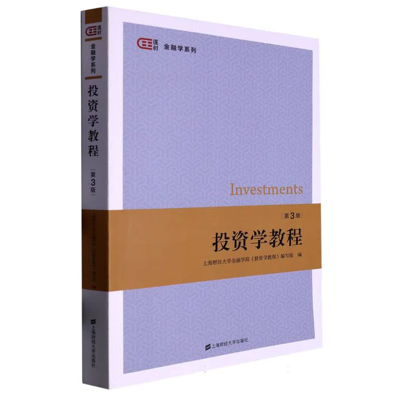 投资学教程(第三版)