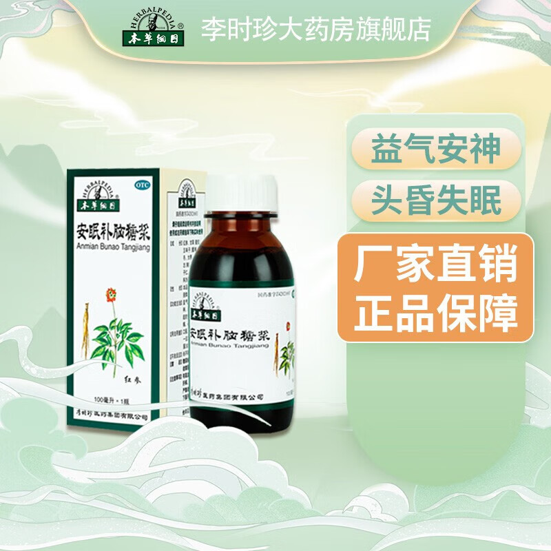 安眠补脑糖浆100ml*1瓶 益气滋肾养心安神用于气阴两虚引起的失 眠