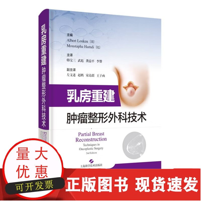 乳房重建：肿瘤整形外科技术