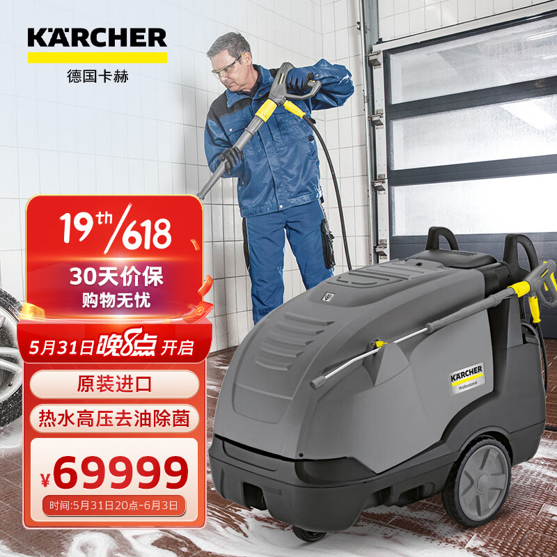 karcher 德国卡赫工业电热型冷热水高压洗车机清洗机高压水枪适用畜牧
