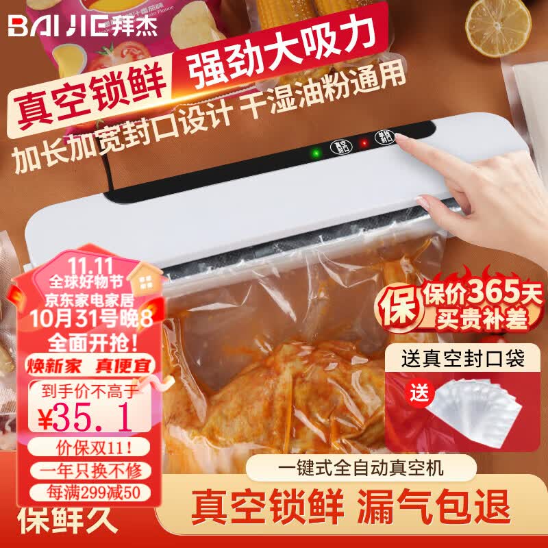 拜杰真空封口机全自动抽真空封口机机家用真空保鲜封口机食品塑封机干湿两用包装机 强吸力一键全自动【实用款】使用感如何?