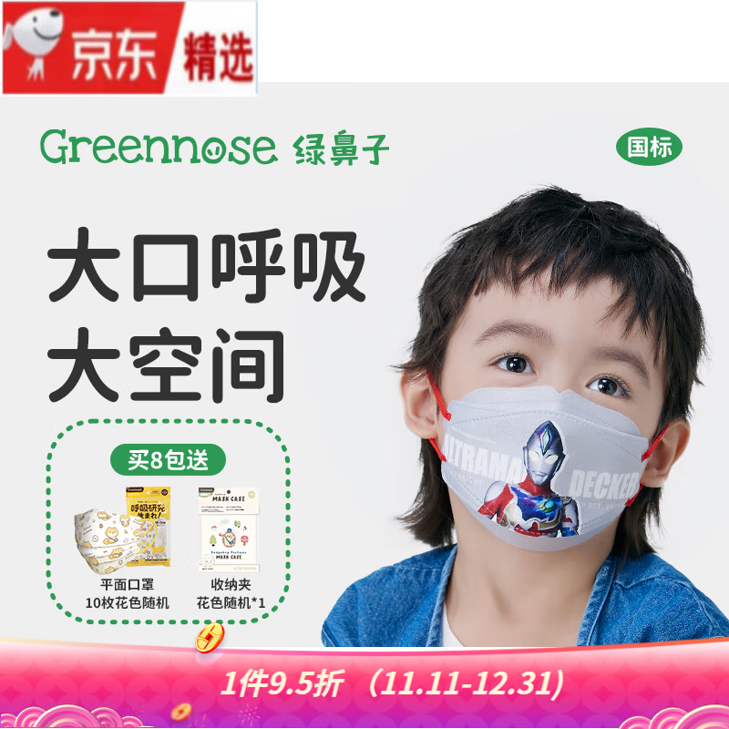 【JD健康】儿童3d立体真人奥特曼柳叶口罩一次性透气专用防护 【1-3岁】德凯奥特曼4只装(2包* 柳叶真人奥特曼