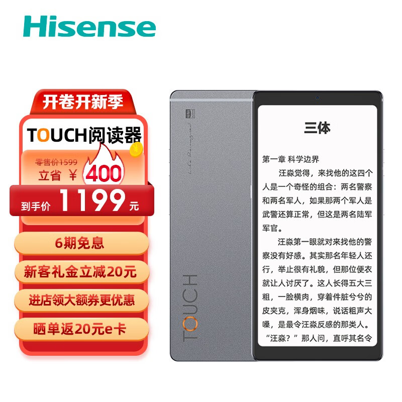 海信（Hisense） 海信TOUCH  5.84英寸电子书阅读器 墨水屏 护眼 羽灰色 4GB+128GB