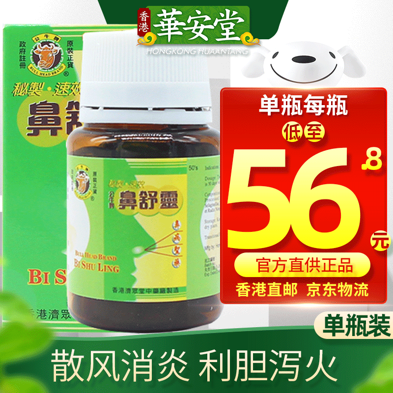 原装进口 香港版 公牛牌痛风灵 风湿骨痛灵 风痛灵 公牛牌鼻舒灵5片 