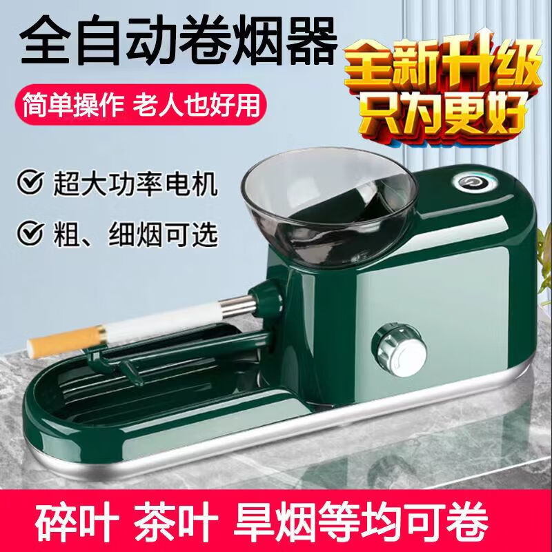 若烟卷烟器全自动家用电动卷烟机空烟管6.5mm烟纸烟卷中秋礼物 宝石绿怎么看?