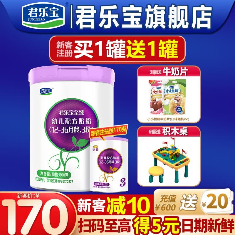 君乐宝（JUNLEBAO）奶粉3段至臻幼儿配方12-36个月 800克高性价比高么？